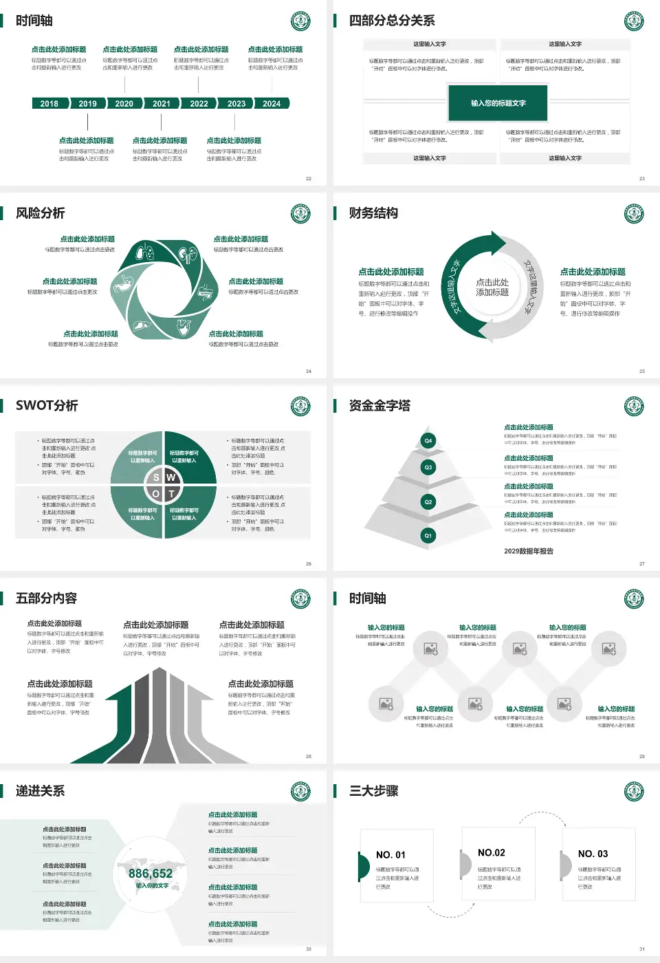 北京市平谷区中医医院患者教育与指导PPT模板16:9格式幻灯片预览图4