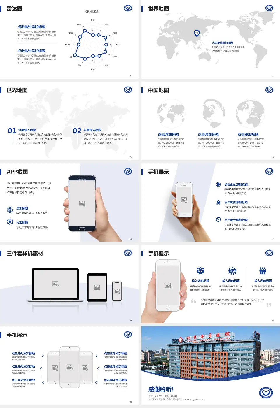 首都医科大学附属北京安贞医院医院简介/日常通用PPT模板16:9格式幻灯片预览图7