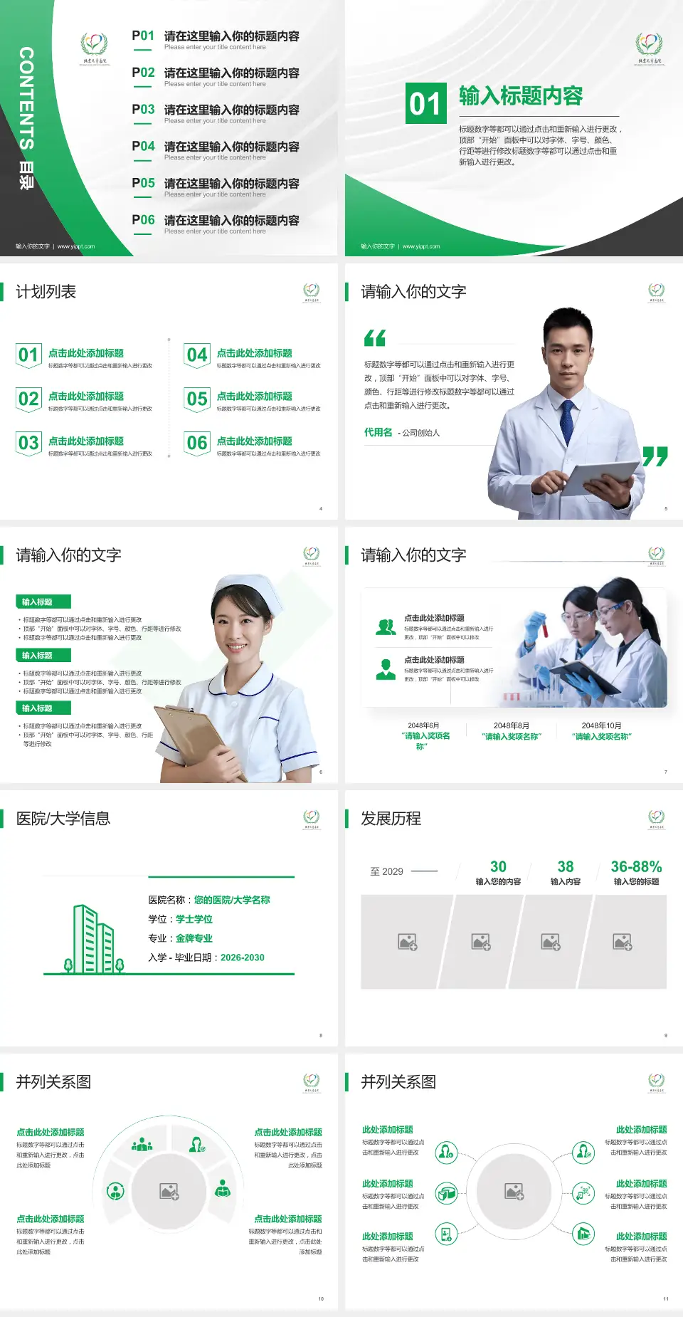 首都医科大学附属北京儿童医院医疗行业比赛专用PPT模板4:3格式幻灯片预览图2