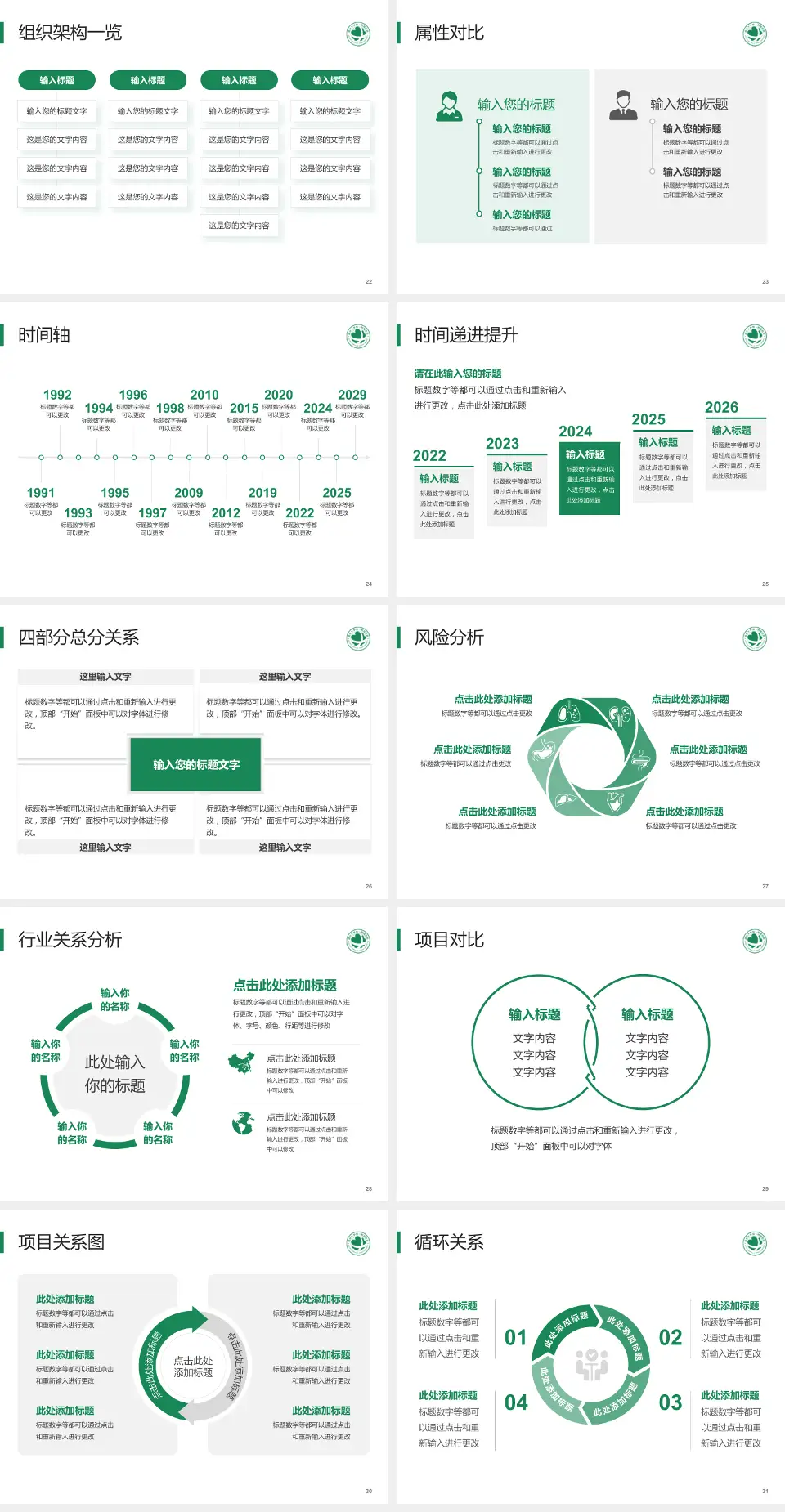 清华大学第一附属医院医疗行业比赛专用PPT模板4:3格式幻灯片预览图4