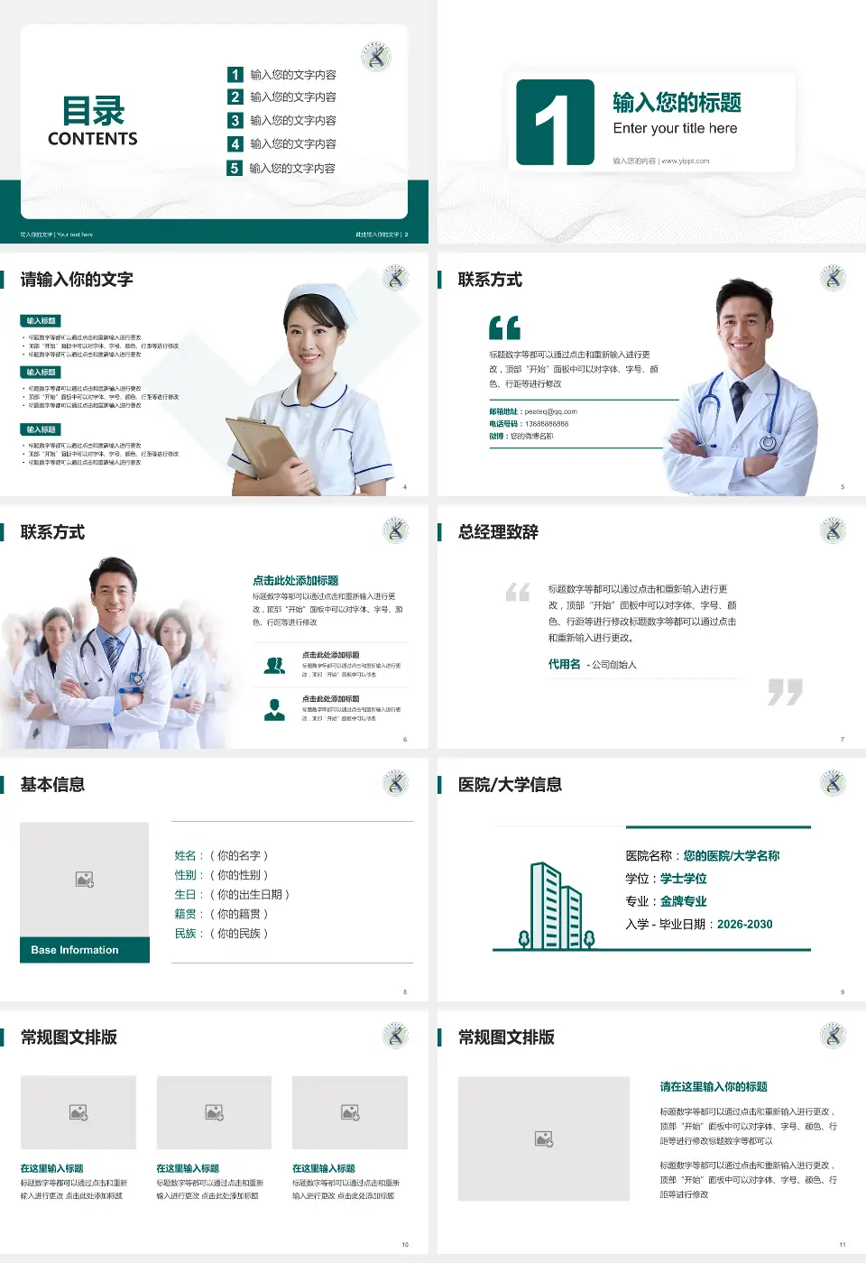 北京中西医结合医院护理专业职业生涯规划PPT模板16:9格式幻灯片预览图2