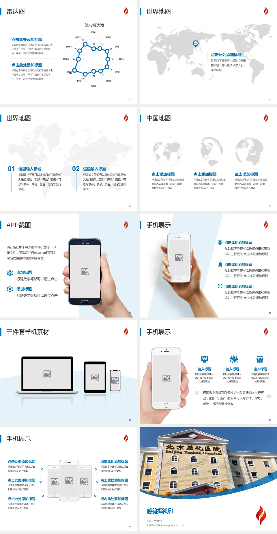 北京燕化医院医院简介/日常通用PPT模板4:3格式幻灯片预览图7