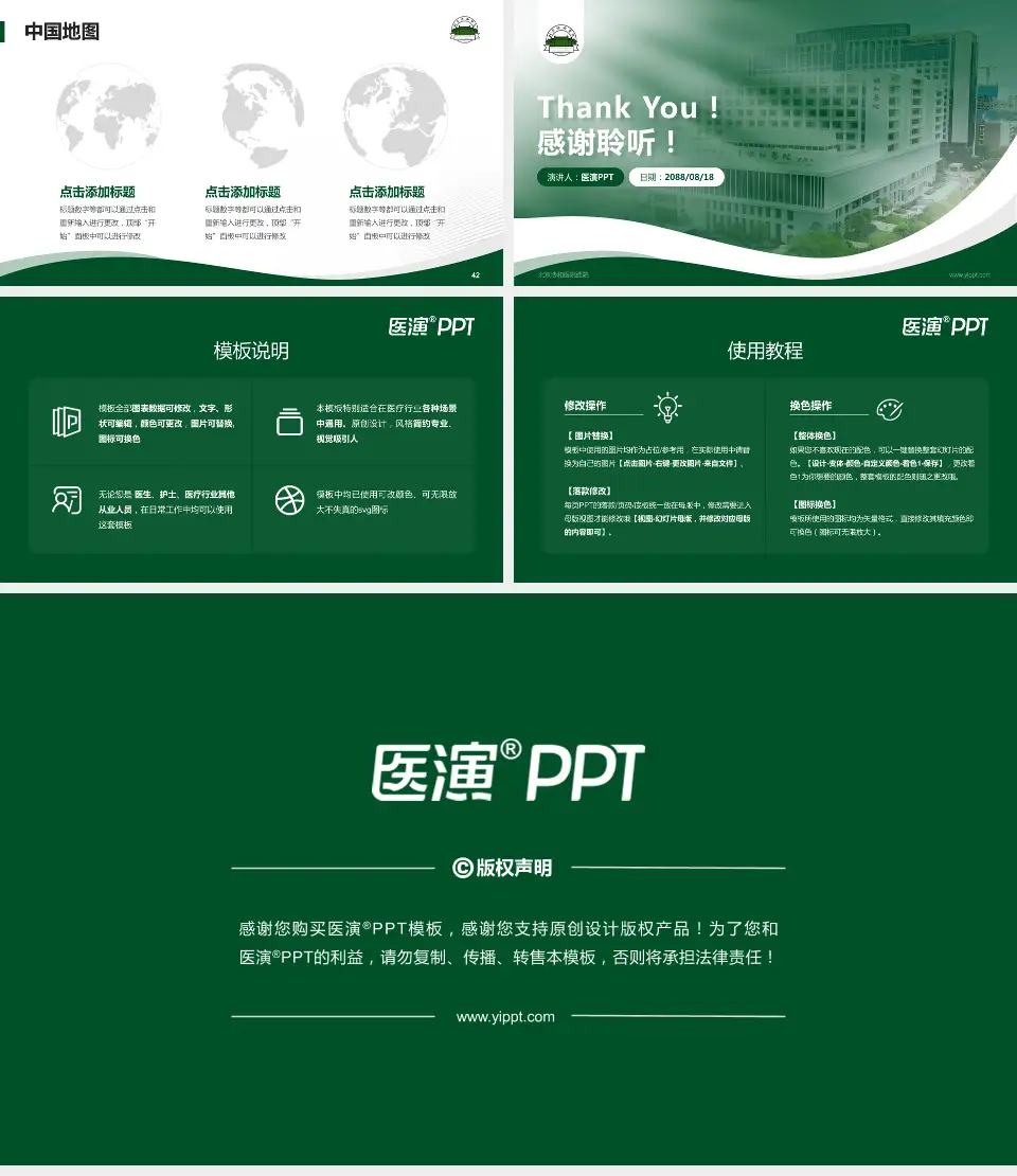 北京协和医院西院会议与研讨会PPT模板16:9格式幻灯片预览图6