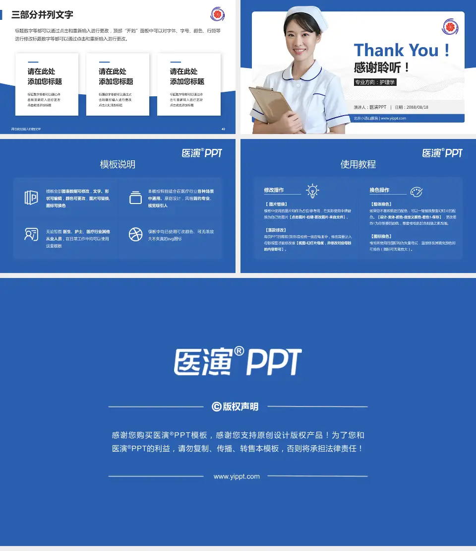 北京小汤山医院护理专业职业生涯规划PPT模板16:9格式幻灯片预览图6