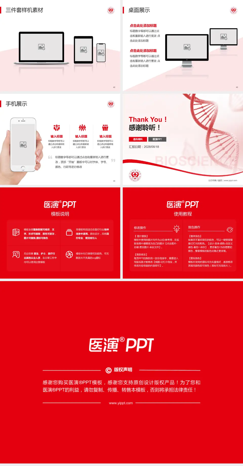 北京市第六医院项目申请与汇报PPT模板4:3格式幻灯片预览图6