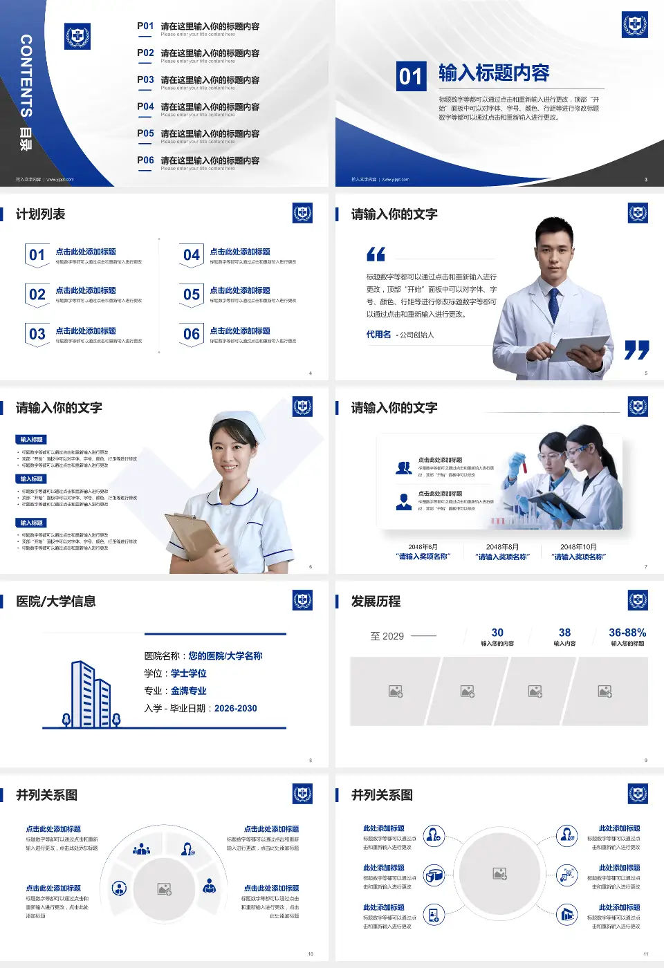 北京大学国际医院医疗行业比赛专用PPT模板16:9格式幻灯片预览图2
