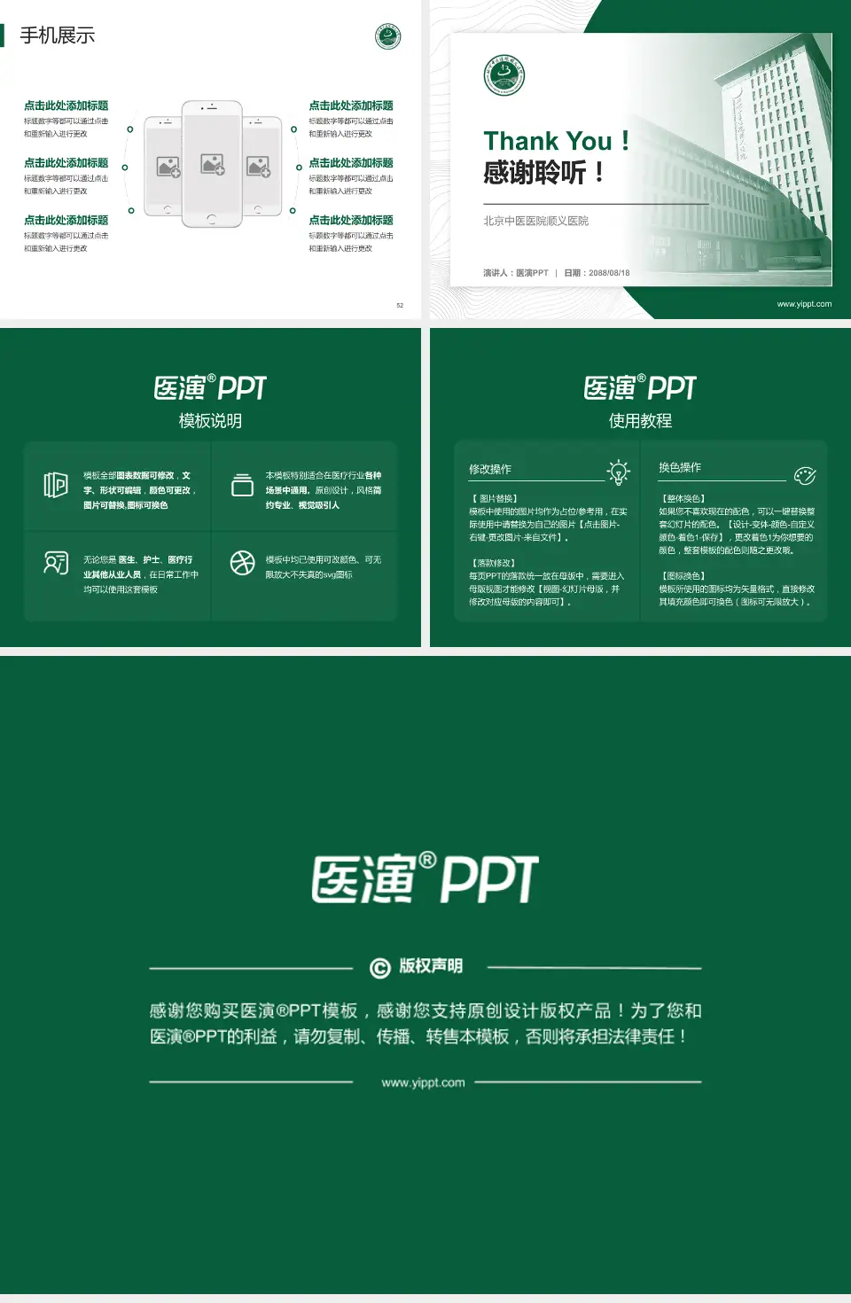 北京中医医院顺义医院医院管理报告PPT模板4:3格式幻灯片预览图7