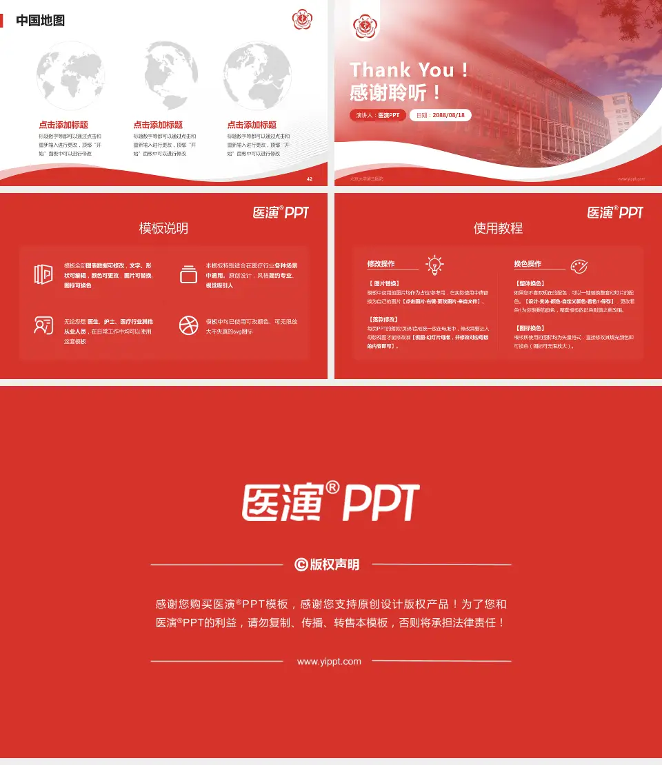 北京大学第三医院会议与研讨会PPT模板16:9格式幻灯片预览图6