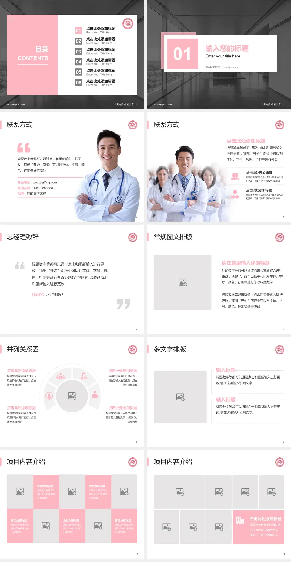 首都医科大学附属北京妇产医院医疗知识普及PPT模板4:3格式幻灯片预览图2