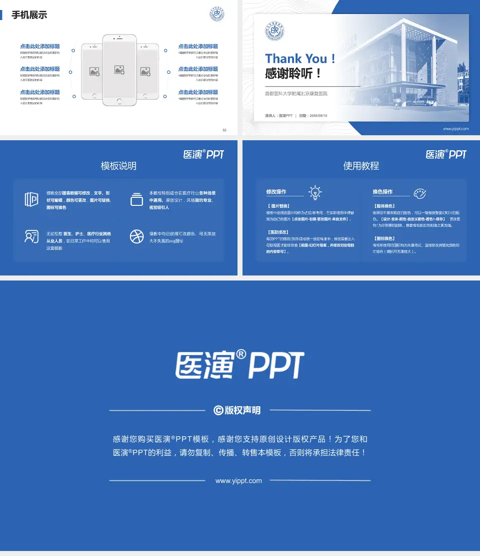 首都医科大学附属北京康复医院医院管理报告PPT模板16:9格式幻灯片预览图7