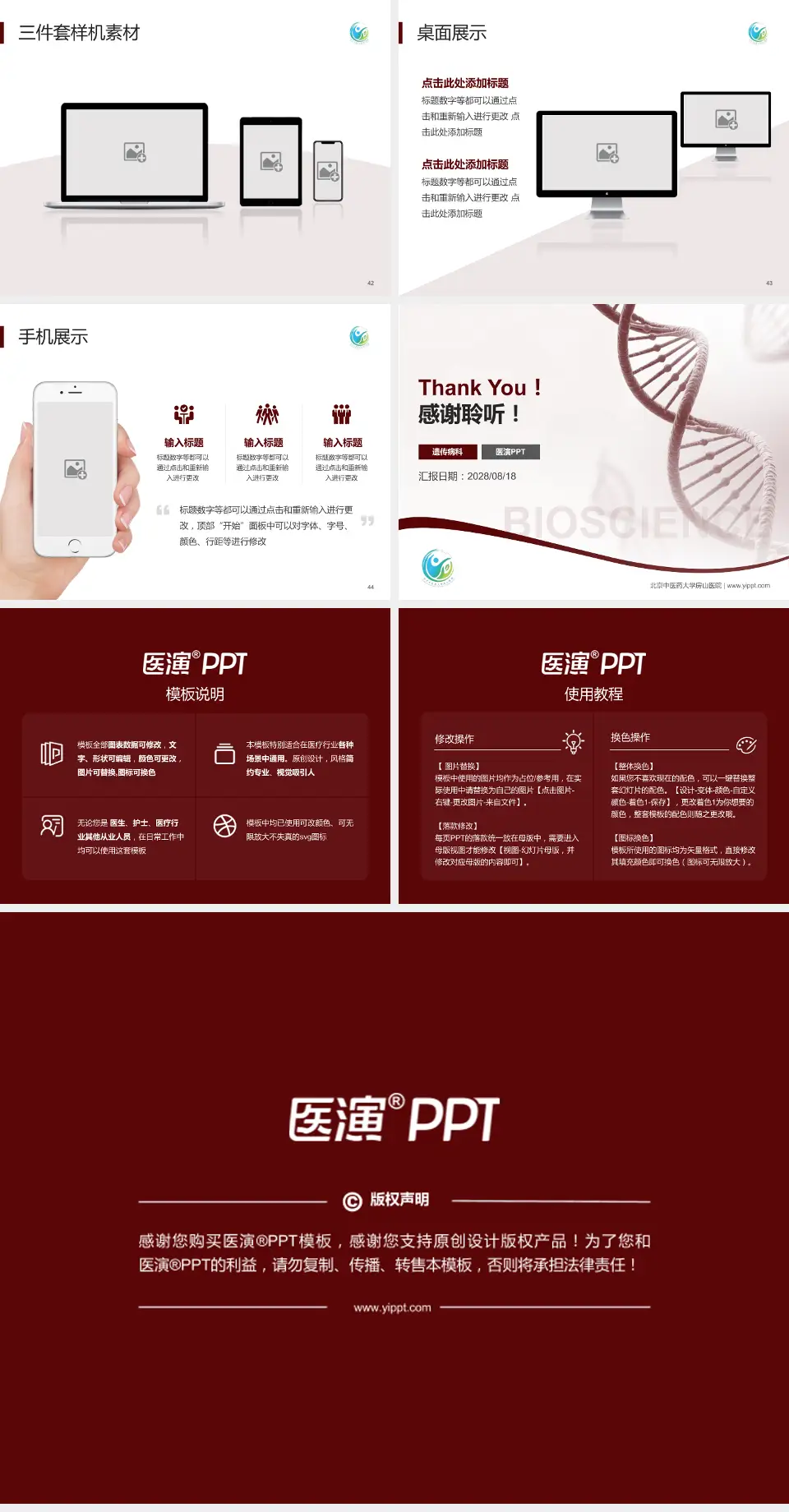 北京中医药大学房山医院项目申请与汇报PPT模板4:3格式幻灯片预览图6