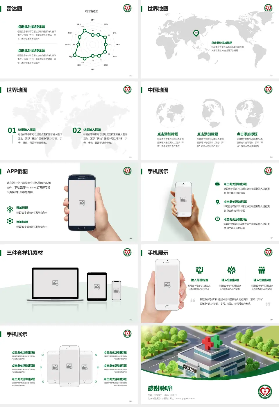 北京市西城区广外医院医院简介/日常通用PPT模板16:9格式幻灯片预览图7