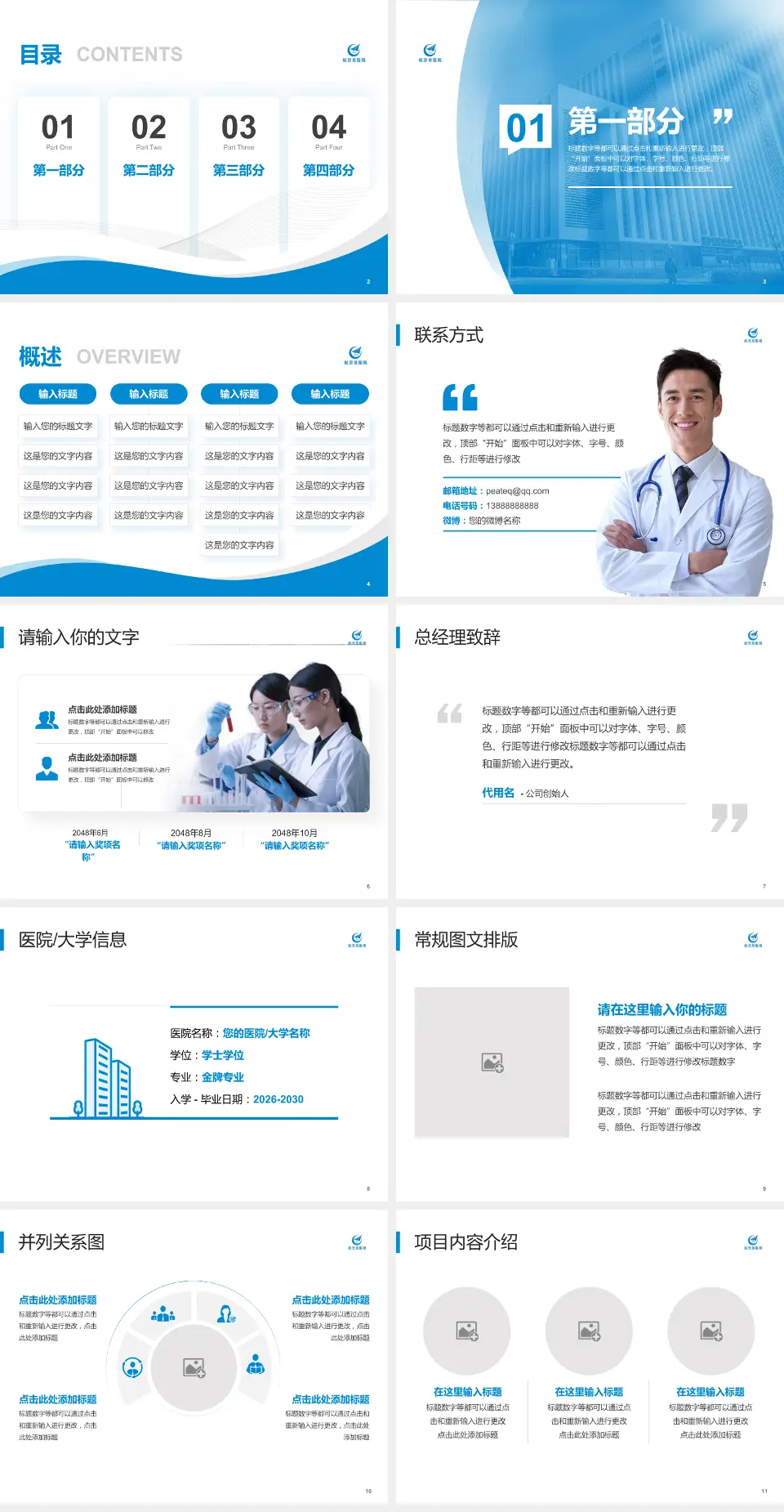 中国医科大学航空总医院会议与研讨会PPT模板4:3格式幻灯片预览图2