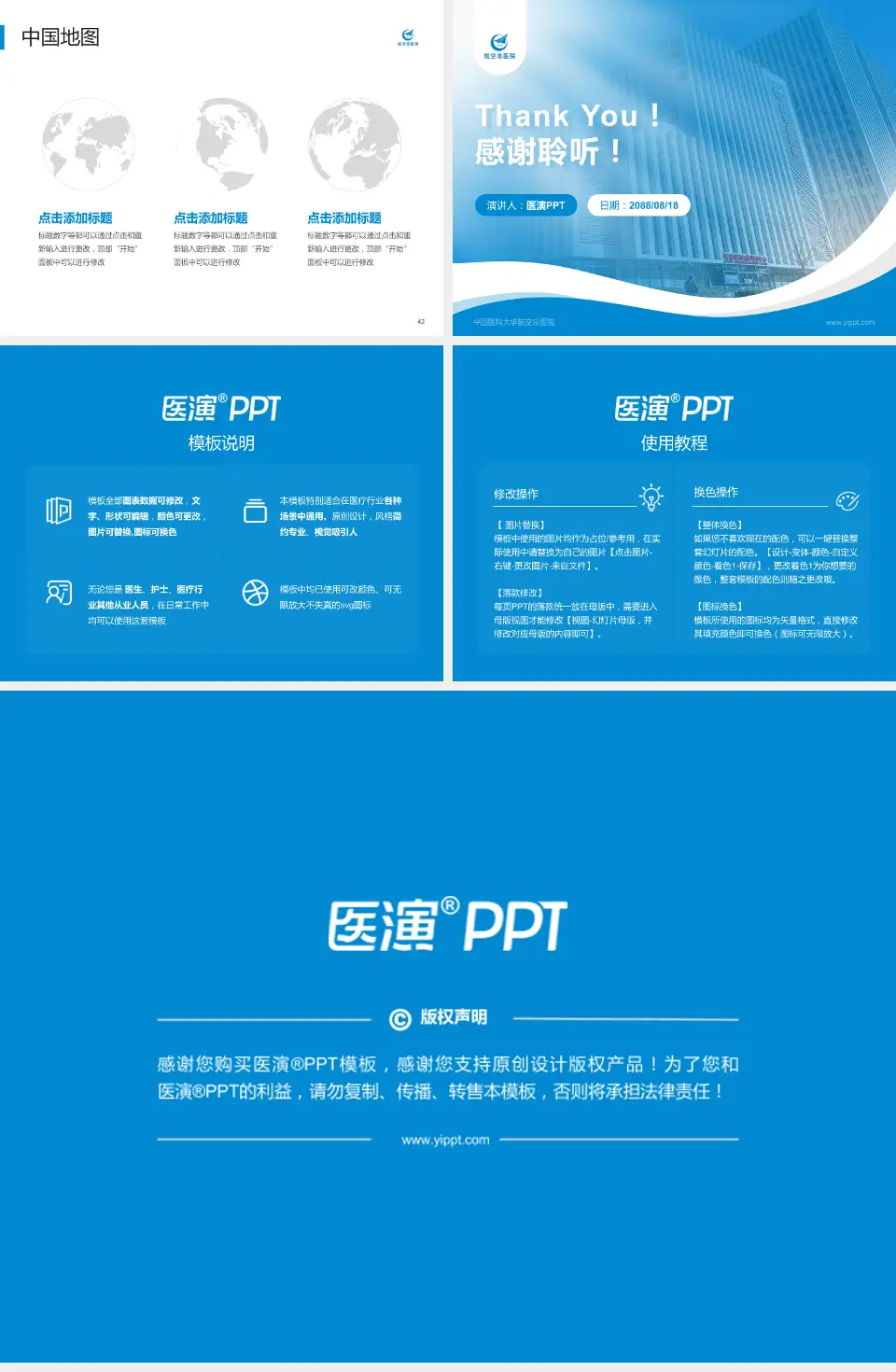中国医科大学航空总医院会议与研讨会PPT模板4:3格式幻灯片预览图6