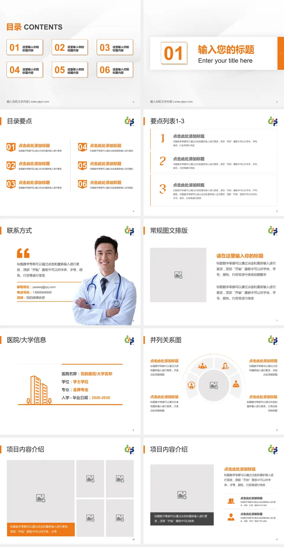 首都儿科研究所附属儿童医院培训与教育PPT模板4:3格式幻灯片预览图2