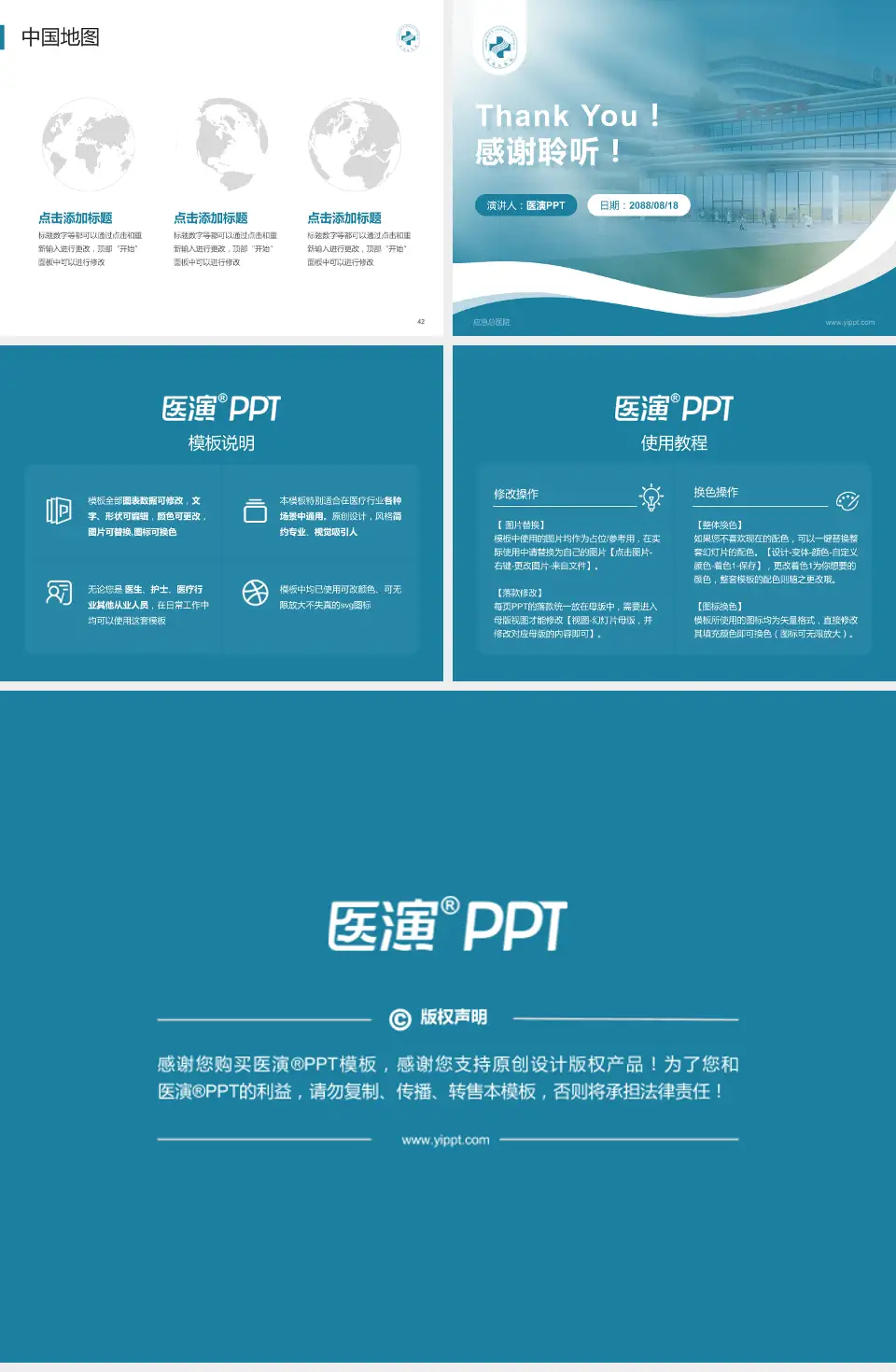 应急总医院会议与研讨会PPT模板4:3格式幻灯片预览图6