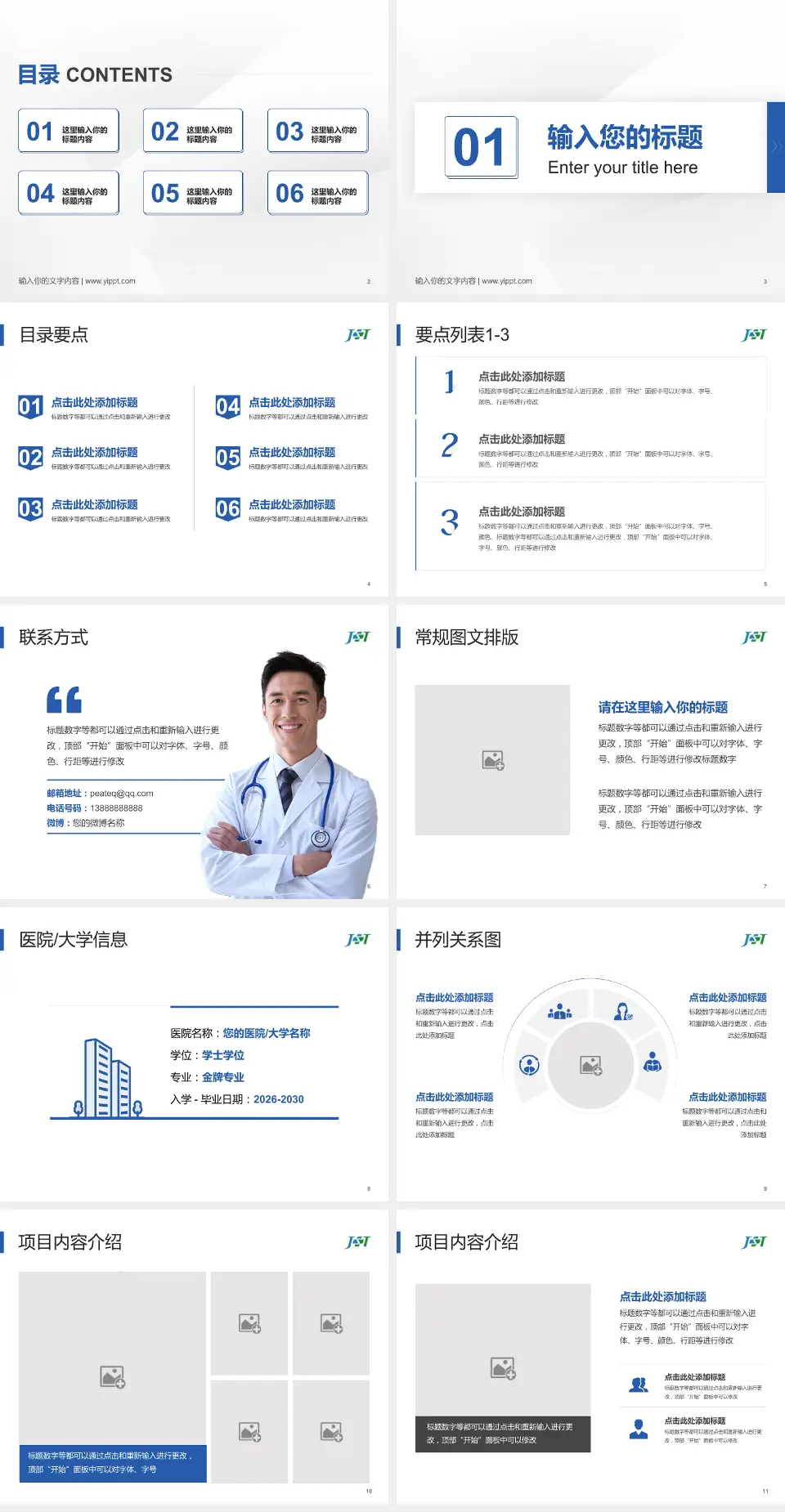 首都医科大学附属北京积水潭医院（回龙观院区）培训与教育PPT模板4:3格式幻灯片预览图2