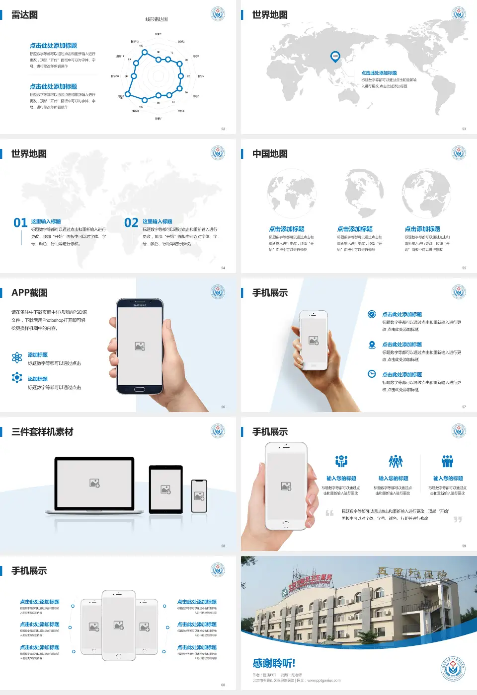 北京市石景山区五里坨医院医院简介/日常通用PPT模板16:9格式幻灯片预览图7