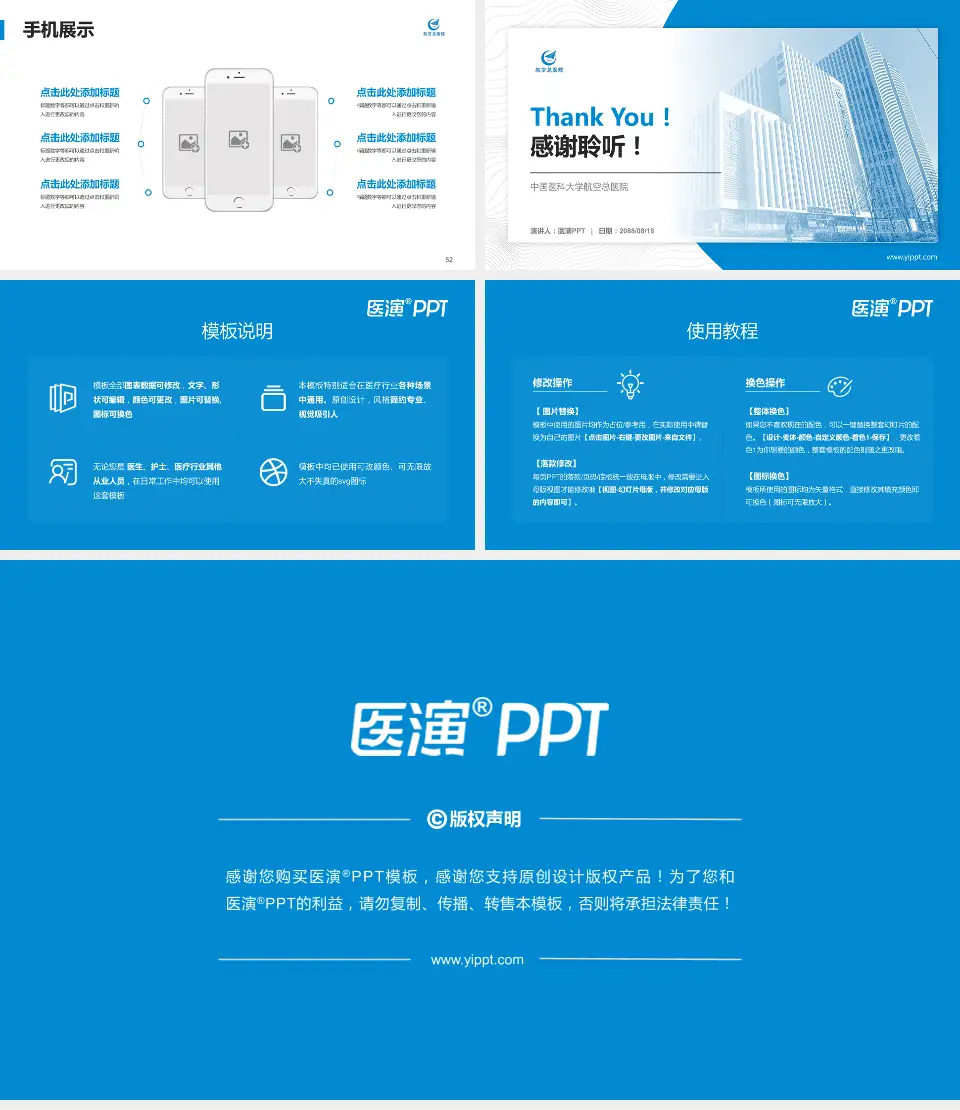 中国医科大学航空总医院医院管理报告PPT模板16:9格式幻灯片预览图7