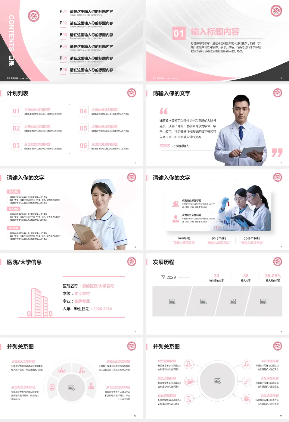 首都医科大学附属北京妇产医院医疗行业比赛专用PPT模板16:9格式幻灯片预览图2