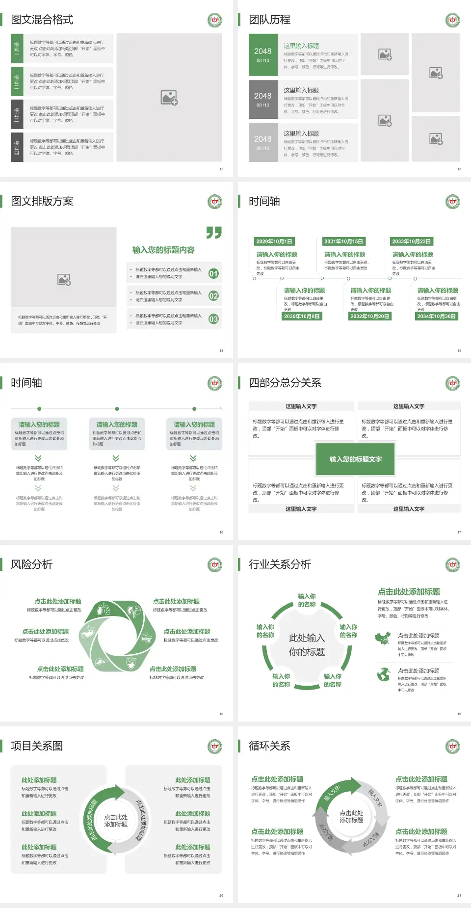 中国中医科学院望京医院项目申请与汇报PPT模板4:3格式幻灯片预览图3