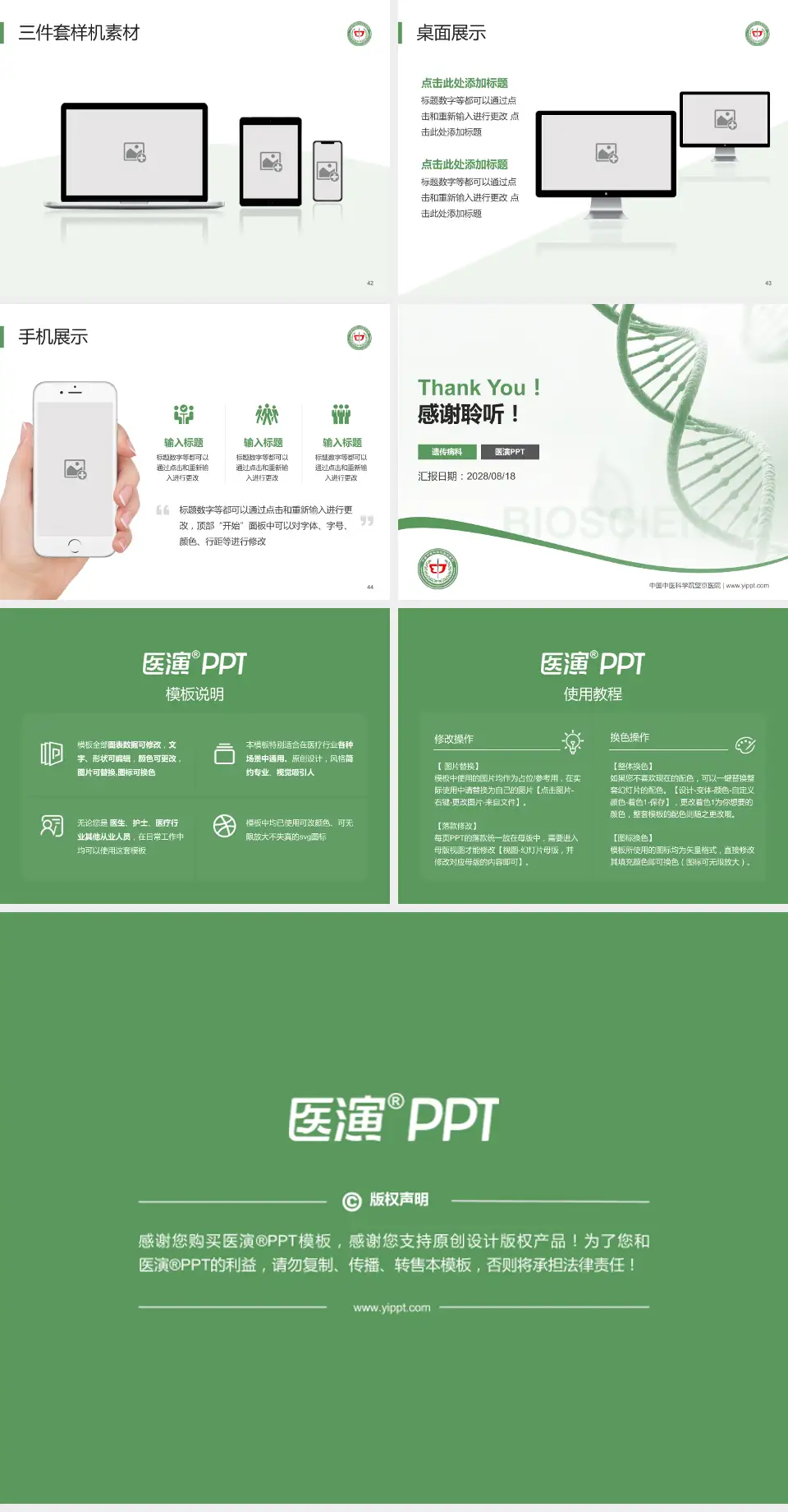 中国中医科学院望京医院项目申请与汇报PPT模板4:3格式幻灯片预览图6