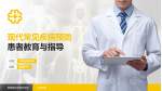 北京医院患者教育与指导PPT模板_幻灯片封面预览图