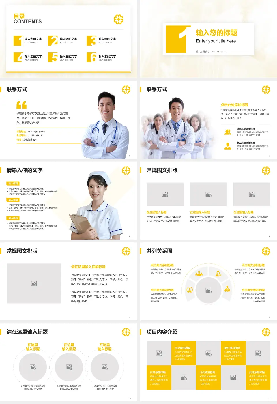 北京医院患者教育与指导PPT模板16:9格式幻灯片预览图2