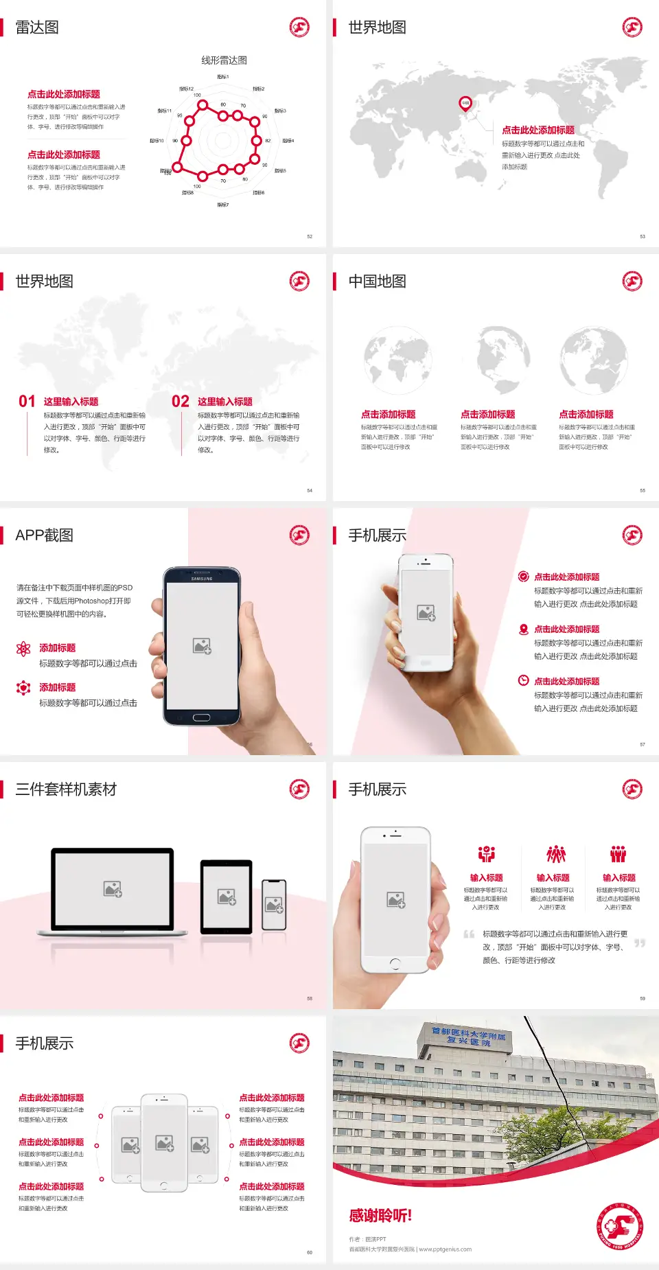 首都医科大学附属复兴医院医院简介/日常通用PPT模板4:3格式幻灯片预览图7