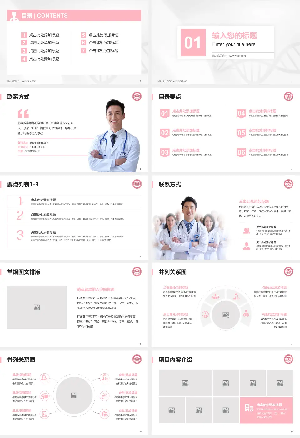 首都医科大学附属北京妇产医院科室介绍与推广PPT模板16:9格式幻灯片预览图2