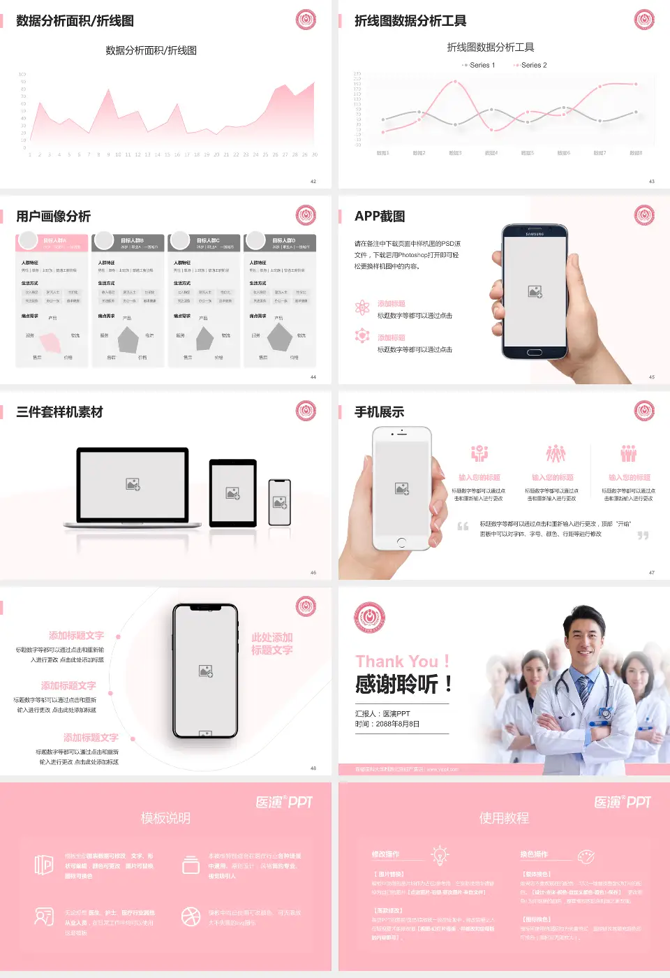 首都医科大学附属北京妇产医院科室介绍与推广PPT模板16:9格式幻灯片预览图6