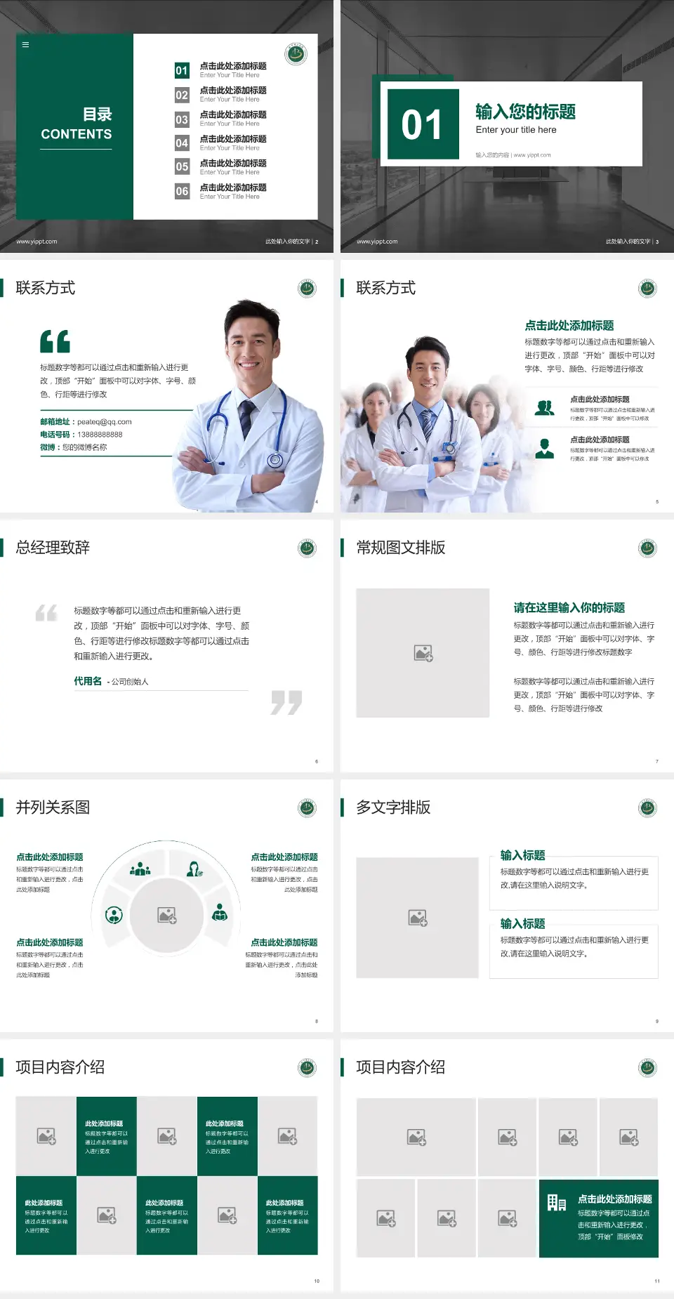 首都医科大学附属北京中医医院医疗知识普及PPT模板4:3格式幻灯片预览图2