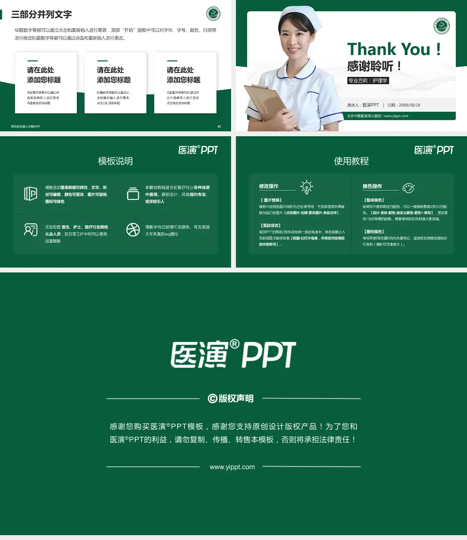 北京中医医院顺义医院护理专业职业生涯规划PPT模板16:9格式幻灯片预览图6