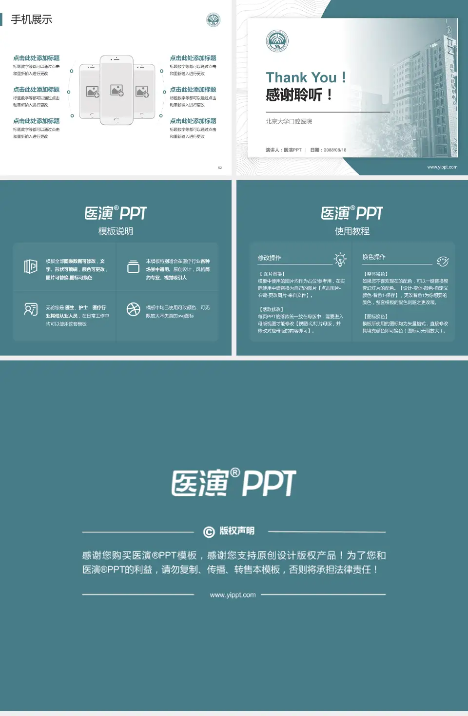 北京大学口腔医院医院管理报告PPT模板4:3格式幻灯片预览图7