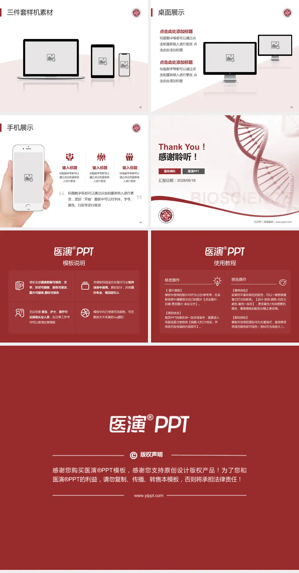 北京市二龙路医院项目申请与汇报PPT模板4:3格式幻灯片预览图6