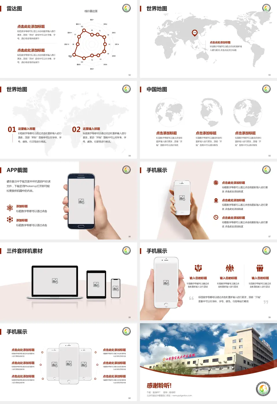 北京市宣武中医医院医院简介/日常通用PPT模板16:9格式幻灯片预览图7