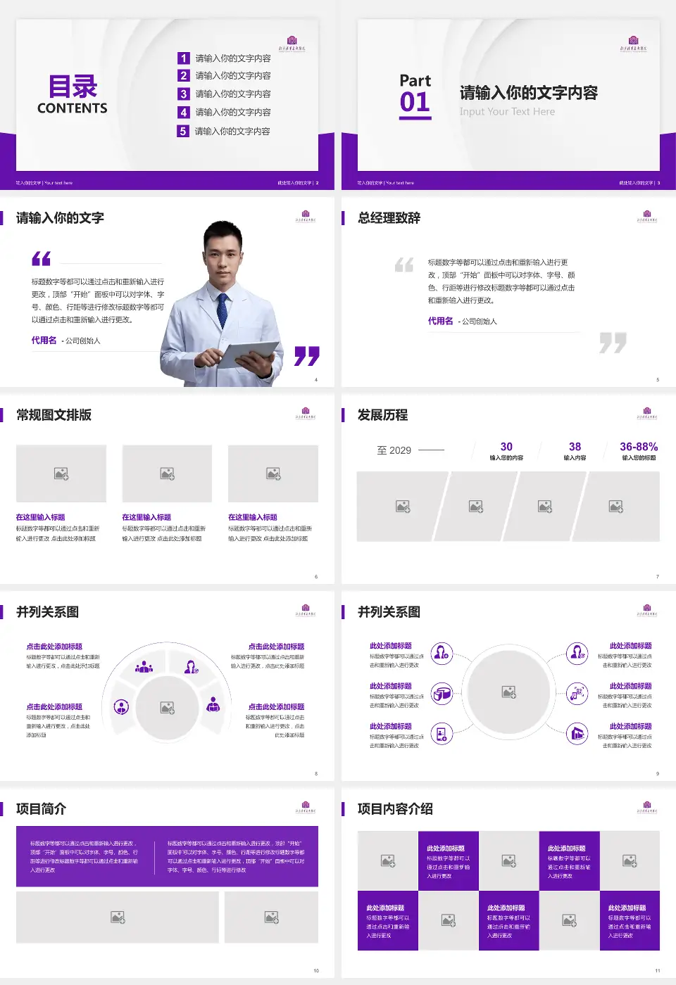 北京清华长庚医院医院管理报告PPT模板16:9格式幻灯片预览图2