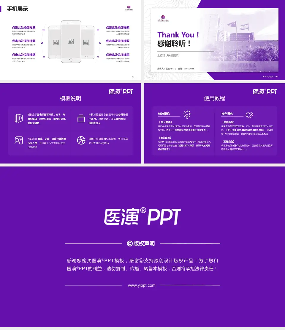 北京清华长庚医院医院管理报告PPT模板16:9格式幻灯片预览图7