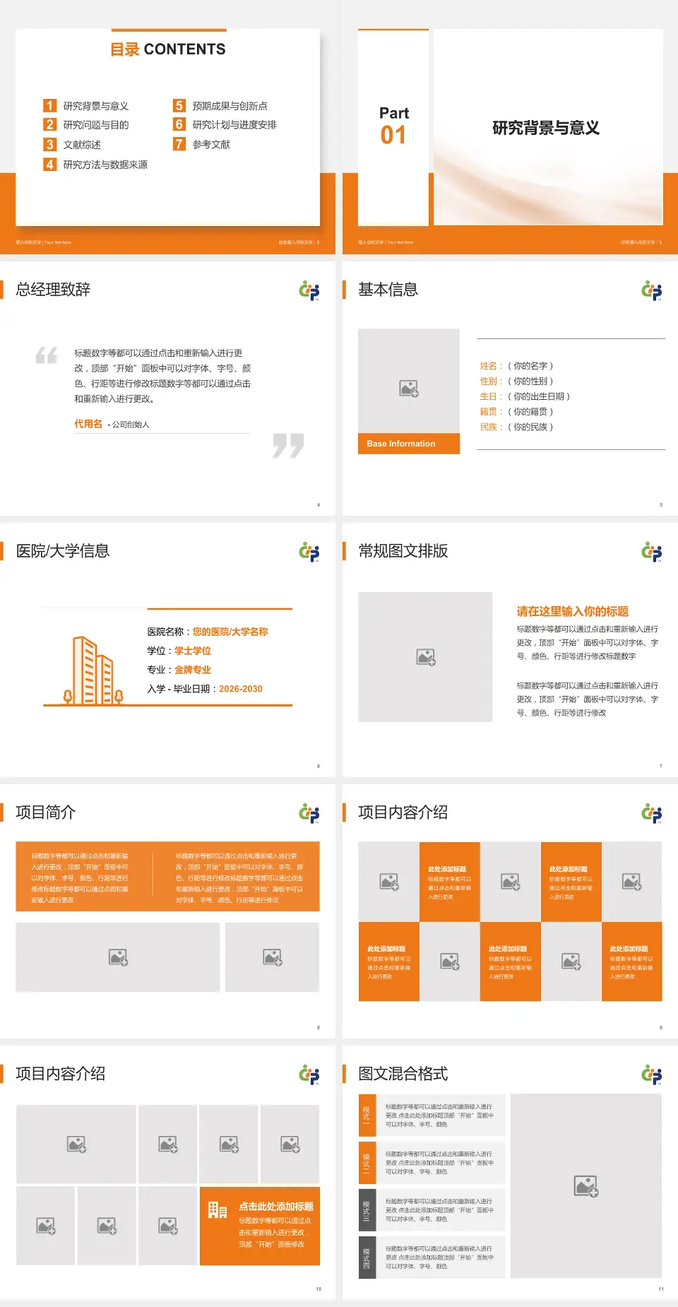 首都儿科研究所附属儿童医院个人求职应聘简历PPT模板4:3格式幻灯片预览图2