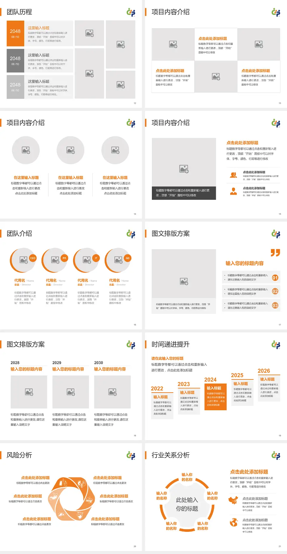 首都儿科研究所附属儿童医院个人求职应聘简历PPT模板4:3格式幻灯片预览图3