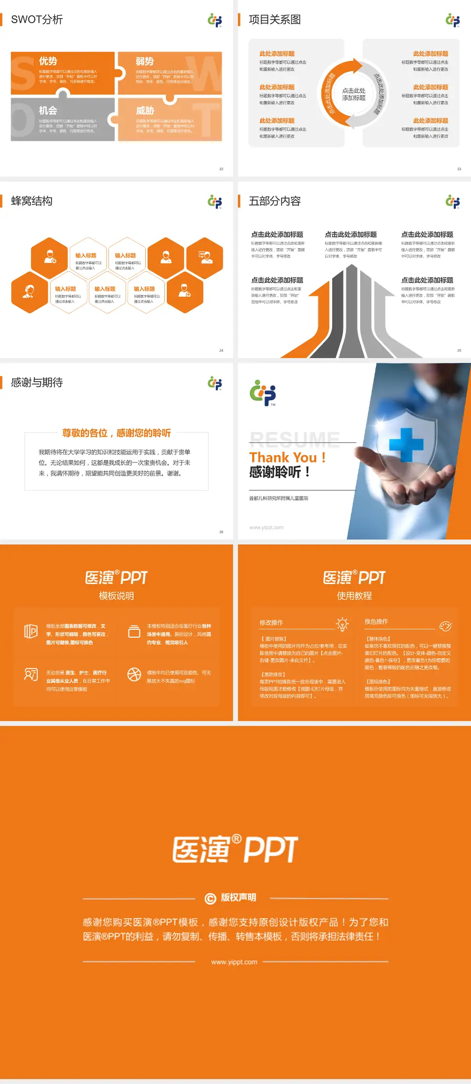 首都儿科研究所附属儿童医院个人求职应聘简历PPT模板4:3格式幻灯片预览图4