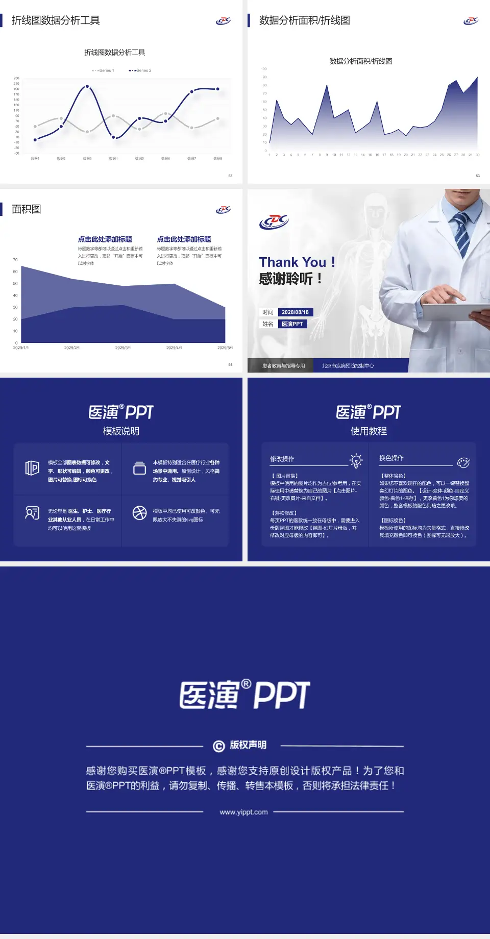 北京市疾病预防控制中心患者教育与指导PPT模板4:3格式幻灯片预览图7