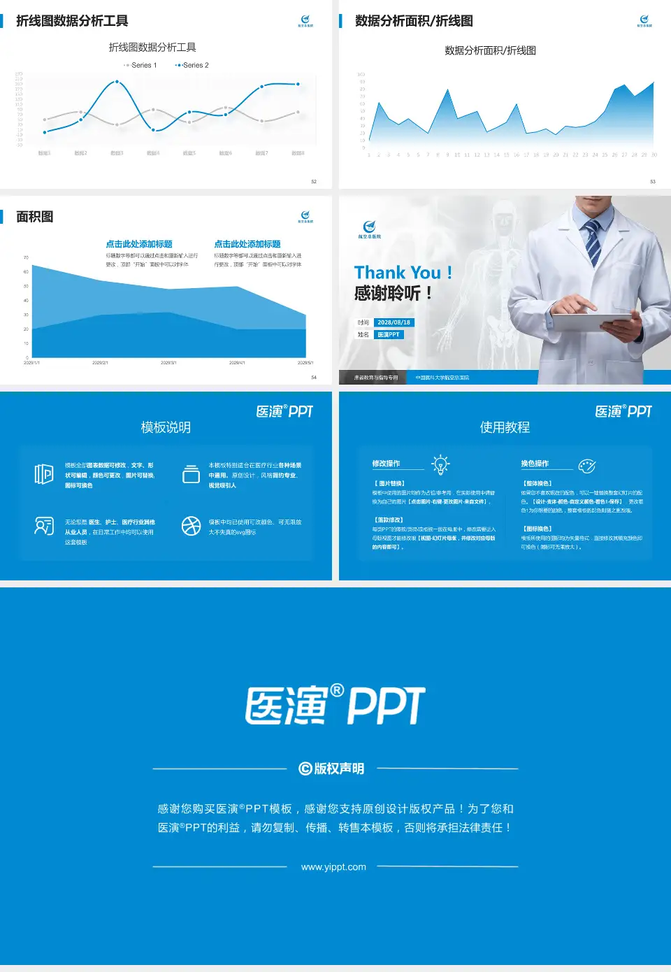 中国医科大学航空总医院患者教育与指导PPT模板16:9格式幻灯片预览图7