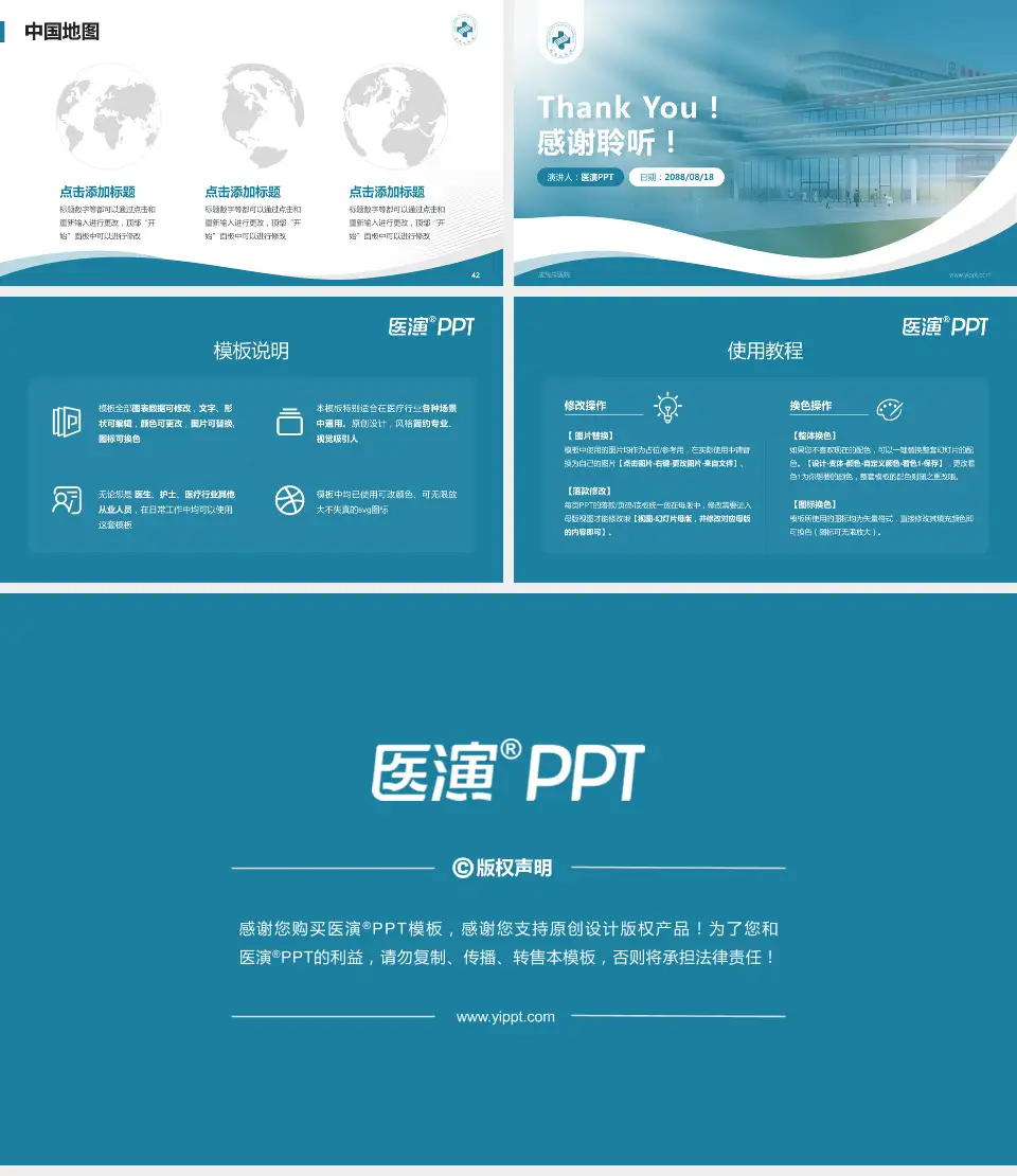 应急总医院会议与研讨会PPT模板16:9格式幻灯片预览图6
