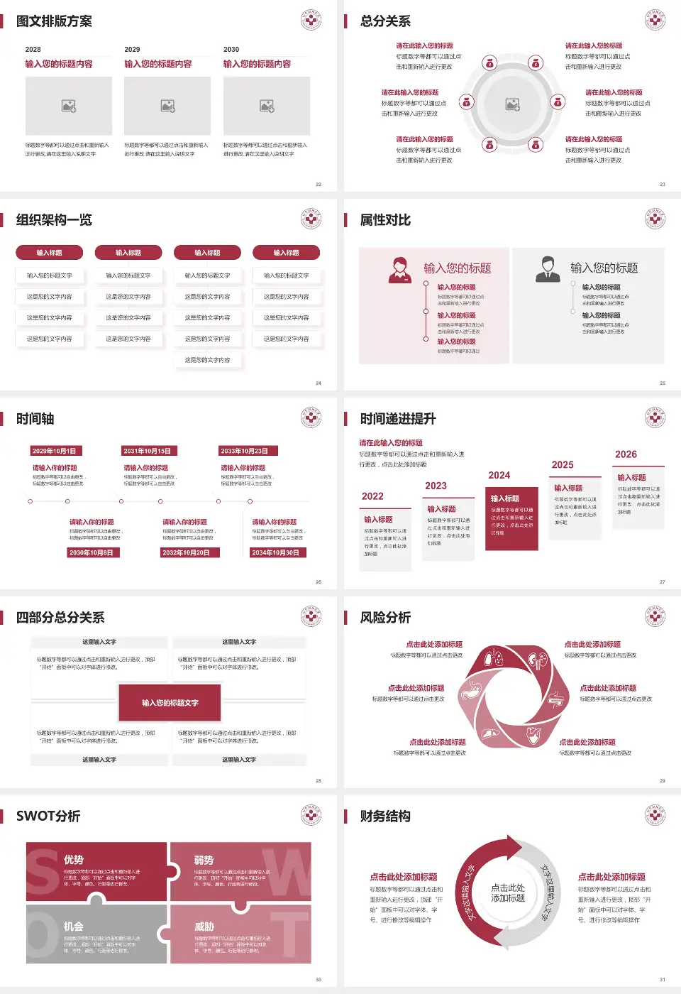 北京朝阳医院京西院区护理专业职业生涯规划PPT模板16:9格式幻灯片预览图4