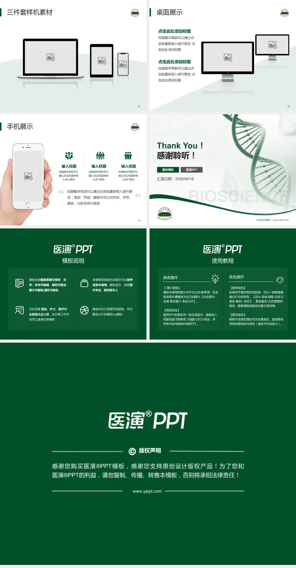 北京协和医院项目申请与汇报PPT模板4:3格式幻灯片预览图6