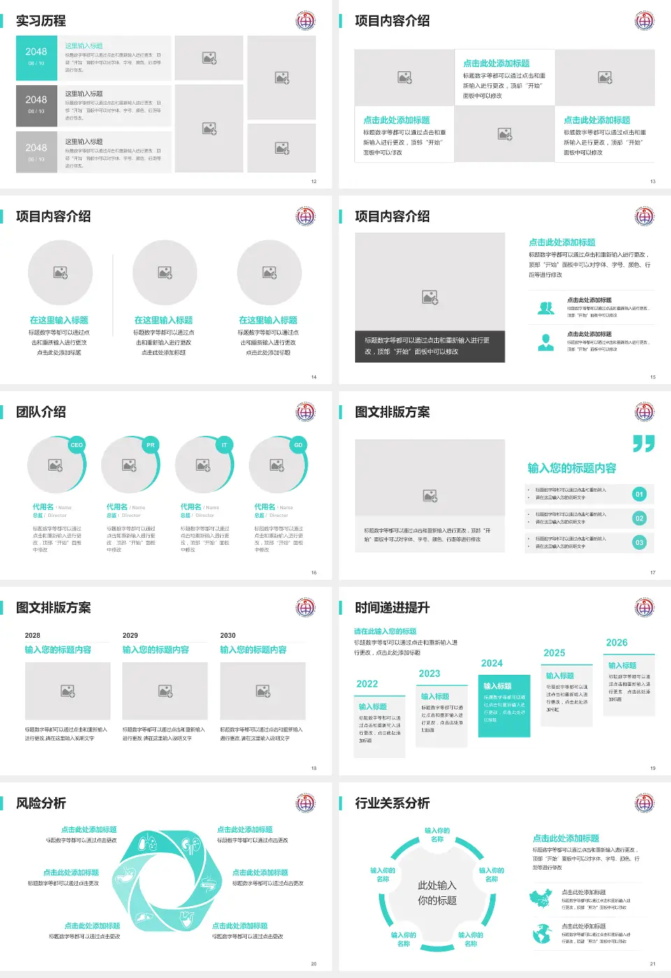 中国中医科学院眼科医院个人求职应聘简历PPT模板16:9格式幻灯片预览图3