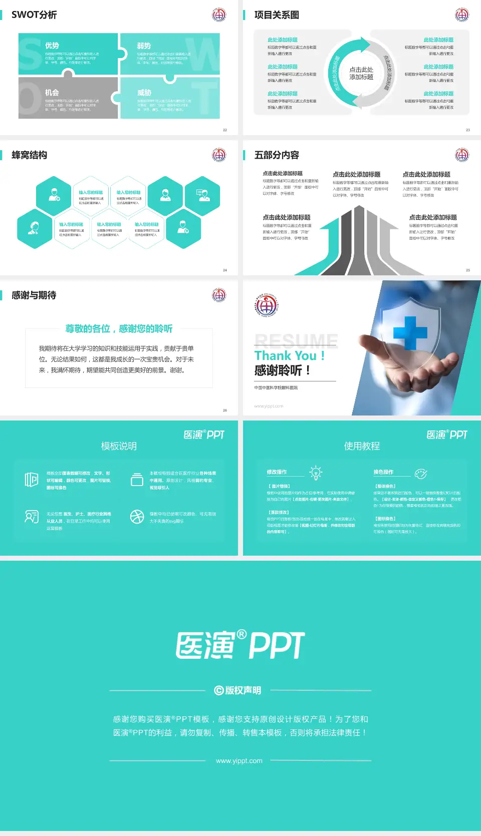 中国中医科学院眼科医院个人求职应聘简历PPT模板16:9格式幻灯片预览图4