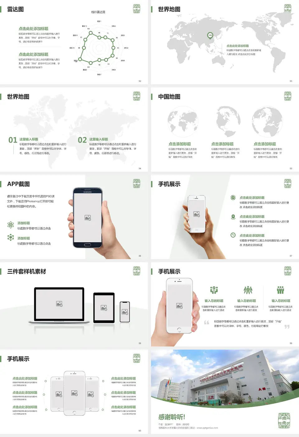 首都医科大学附属北京佑安医院医院简介/日常通用PPT模板16:9格式幻灯片预览图7