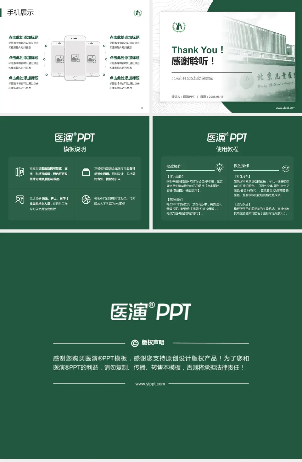 北京市顺义区妇幼保健院医院管理报告PPT模板4:3格式幻灯片预览图7